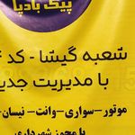 پیک باقری