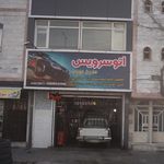 اتو سرویس یزدان