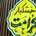 شرکت ویارتک (بسته بندی خشکبار)