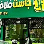 جاست فلافل سید خندان