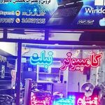 خدمات کامپیوتری یک