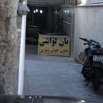 نان سنتی شهرزیبا