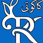 عطاری طب سنتی درمانگری خانم اصغرزاده