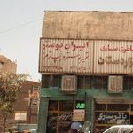 تعمیرگاه ایران خودرو 5042