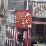 کلید سازی