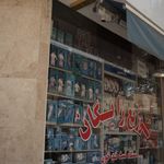 تست سلامت
