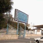 کتابخانه استاد شهریار