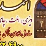 دیزی سرای عمو احمد
