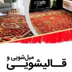قالیشویی شهزاد