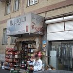 لبناتی حیدر بابا