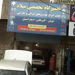 تعمیرگاه یخچال و لباسشویی مستر تعمیر