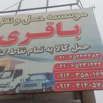 باربری باقری