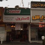 اتو سرویس حاج عباس