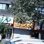 سوپر مارکت مهربان