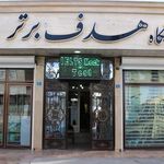 موسسه اموزشی پونه و پویا