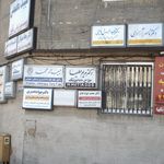 رادیولوژی و سونوگرافی رسام
