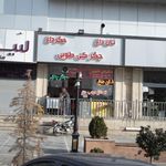 جگرکی طوبی