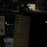 اتو سرویس امید