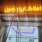 شهرک خرازی
