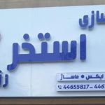 استخر گل نرگس