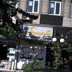 عینک بیدار شعبه 3