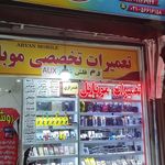 تعمیرات موبایل مستر قنبری