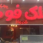 فست فود ایتالیایی ویتالیا