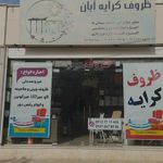 شرکت خدمات فرودگاهی همراه کوشا کیش