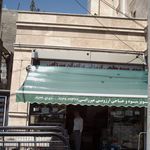 میوه فروشی ترش و شیرین