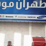موبایل رجبی