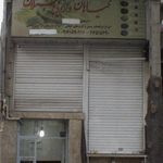 عطاری شفابخش