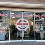 تجهیزات اشپزخانه صنعتی ارمان
