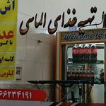 رستوران فرخ سرو