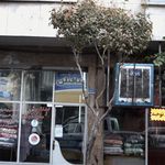 خشکشویی کاج(تاج سابق)