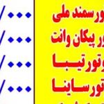 اپاراتی و پنچری رحمانی