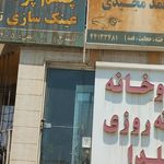 فروشگاه عینک اپتیک