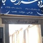 پرده سرای شجاعی