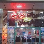 تعمیرات موبایل پارسیان