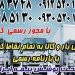 حمل ونقل میلاد
