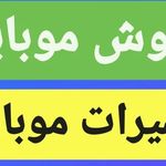 موبایل حسن زاده