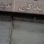 اگزوز سازی و تعمیر رادیاتور
