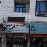 کلیدسازی بهنام