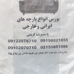 فروشگاه پارچه مبلی دیاموند