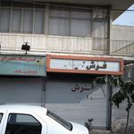 گالری فرش دستباف شریف