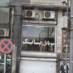 موبایل اسمان