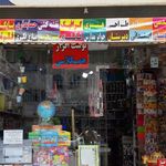 لوازم تحریر ایمانی
