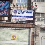 بیمه ایران شهرک امام حسن
