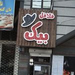 فلافل سلف سرویس تک بورا