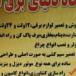 باطری سازی امید