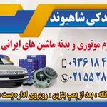 لوازم یدکی کشاورز